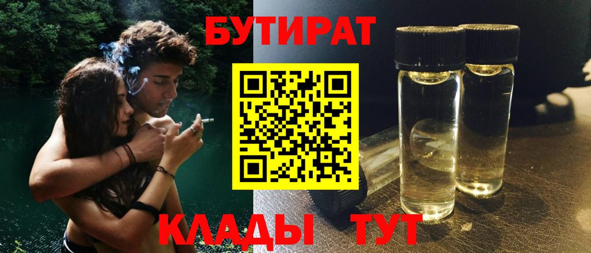 Бутират  БУТИРАТ BDO  Вход с VPN  Владикавказ 