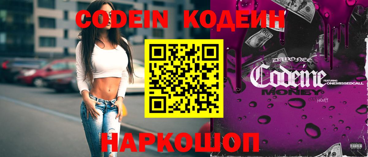 Кодеин напиток Lean (лин)  Вход с VPN  Владикавказ 