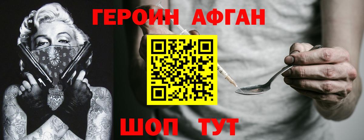 ГЕРОИН афганец  ГЕРОИН  Владикавказ  Вход с VPN 