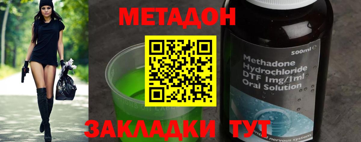 Метадон белоснежный Владикавказ